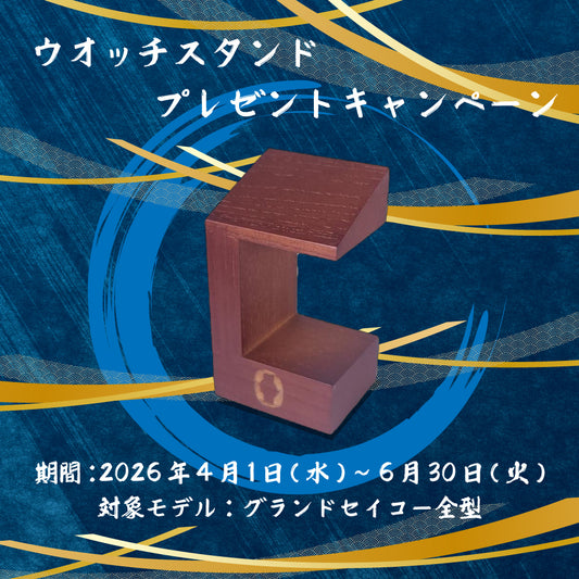 【ウオッチ長期プレミアム保証付き】SBGE257
