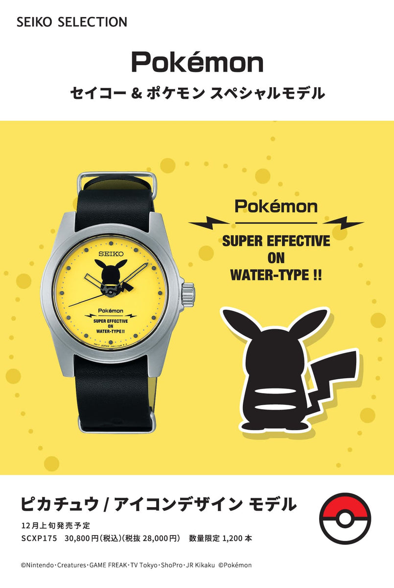 ○状態SEIKO　ポケモン　ピカチュー　腕時計  SCXP175 限定生産品