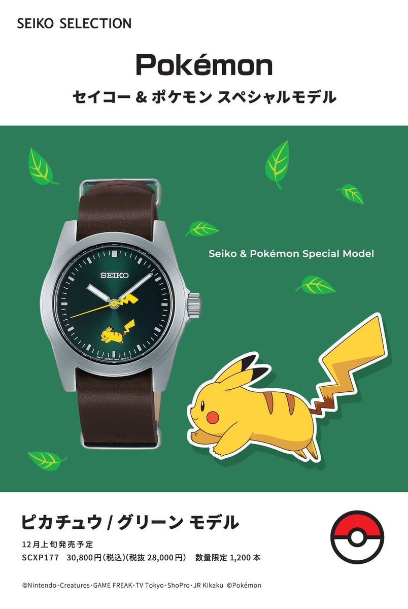 SEIKOウォッチ Pokemon Watch【モンスターボール】