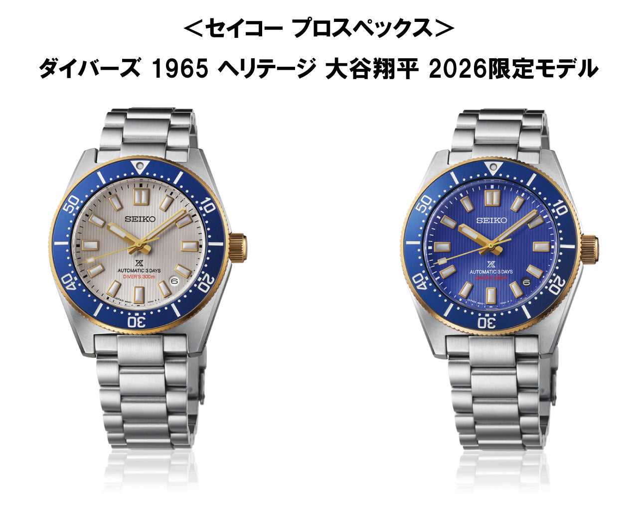 ダイバーズ 1965 ヘリテージ 大谷翔平 2026 限定モデル – ウオッチ