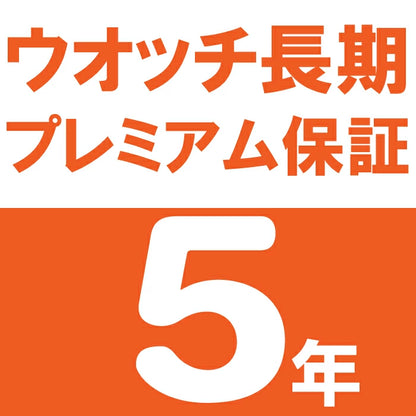 ウオッチ長期プレミアム保証サービス