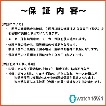 ウオッチ長期プレミアム保証サービス